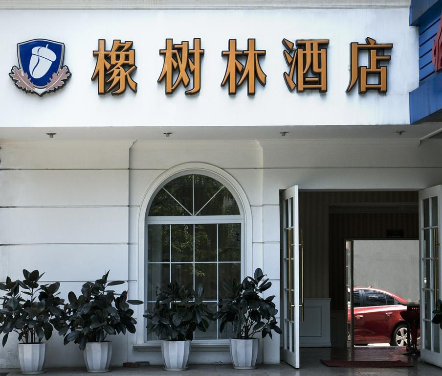 Oak Hotel Chongqing Shangqingsi Branch ฉงชิ่ง ภายนอก รูปภาพ
